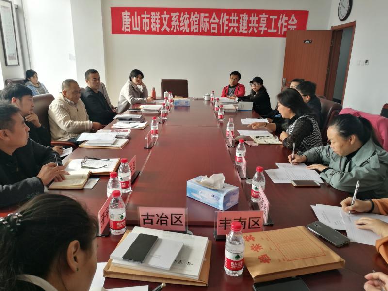 唐山市群众艺术馆10月17日召开全市群文系统馆际交流共建共享工作会照片 (5).jpg
