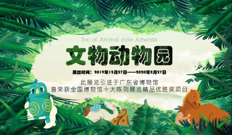 文物动物园.jpg