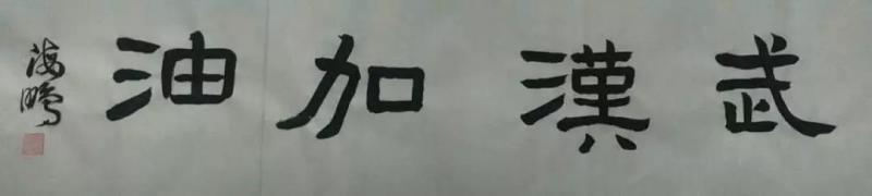 微信图片_20200306151432.jpg