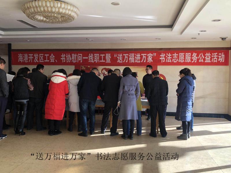 2.送万福进万家书法公益活动.jpg