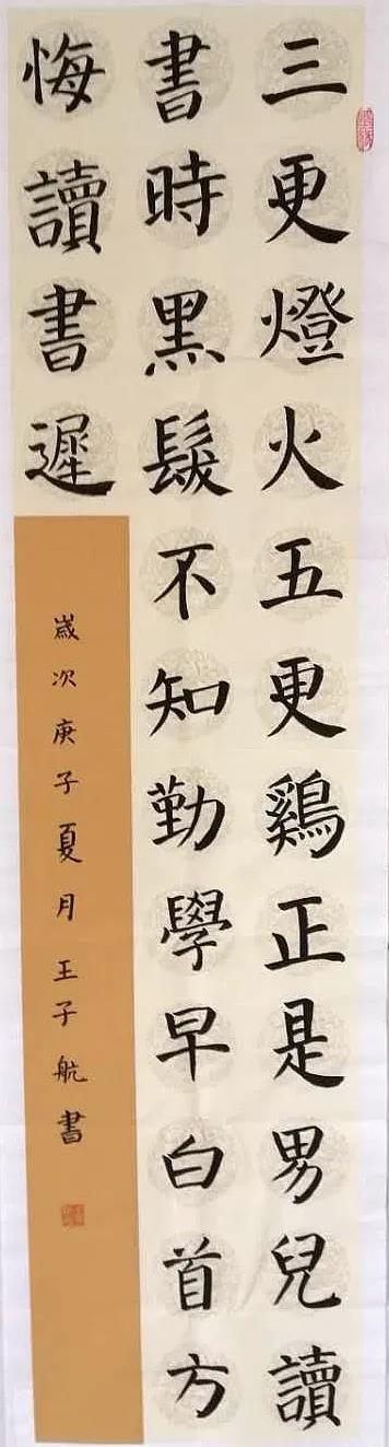 王子航 男 13岁 书法.jpg