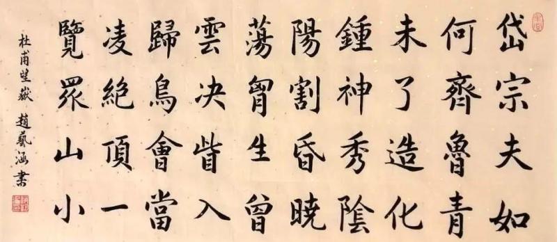 赵艺涵 女 14岁 书法.jpg