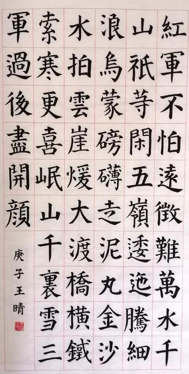 王晴 女 12岁 书法.jpg