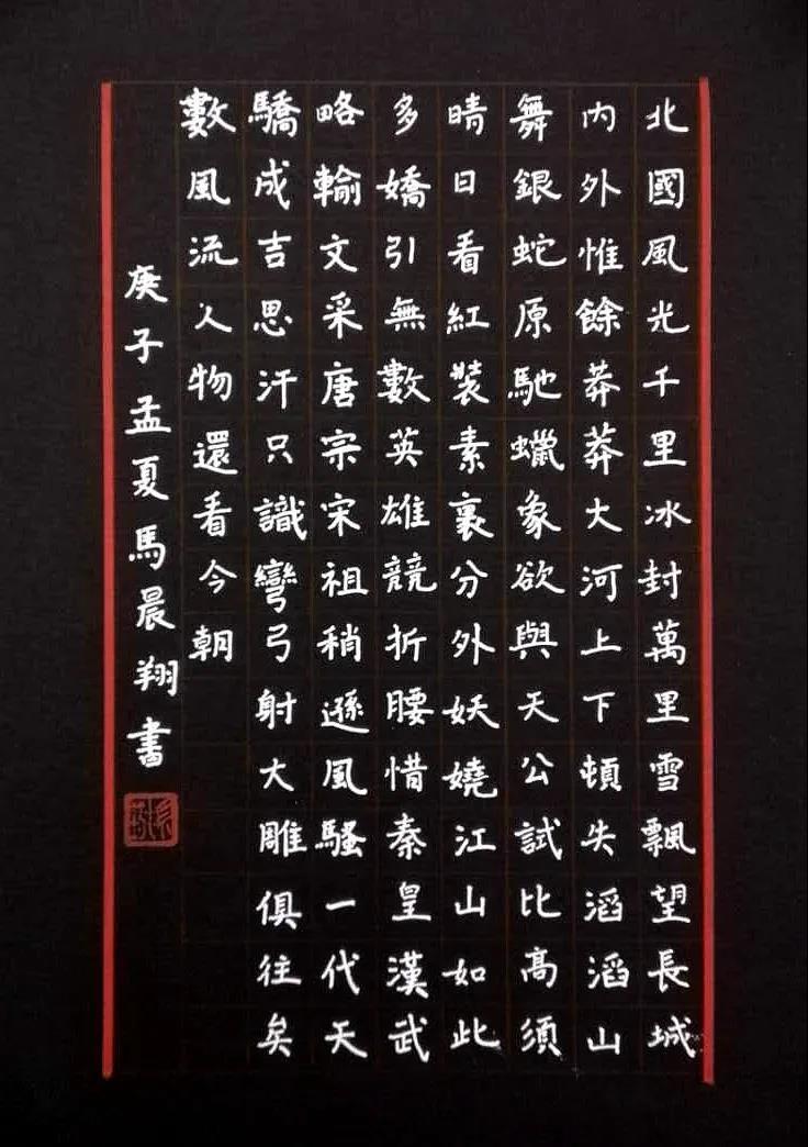马晨翔 男 10岁 硬笔书法.jpg