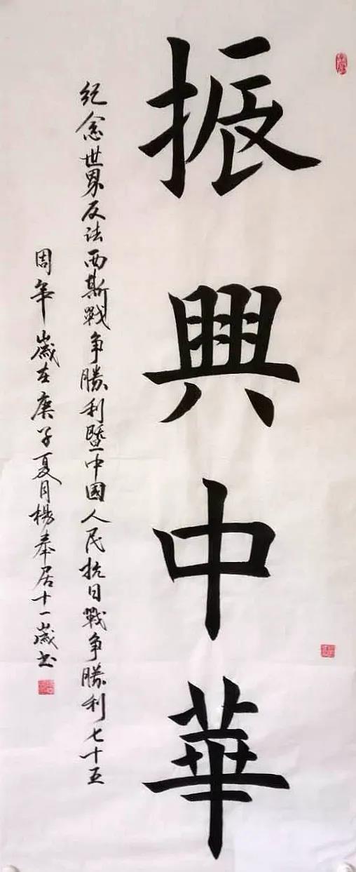 杨奉居 男 11岁 书法.jpg