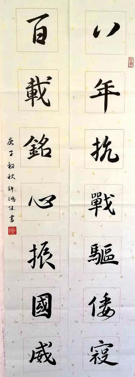 许鸿佳 女 13岁 书法.jpg