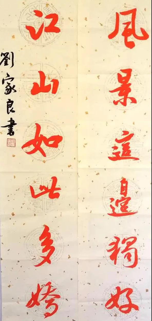 刘家良 男 10岁 书法.jpg