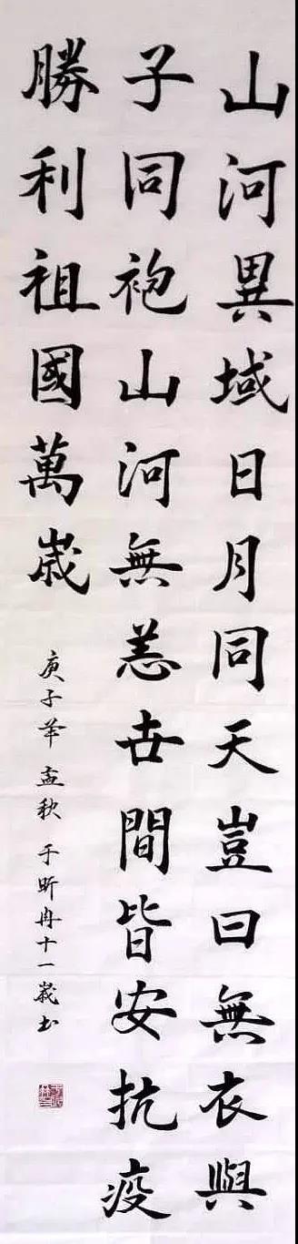 于昕冉 女 11岁 书法.jpg