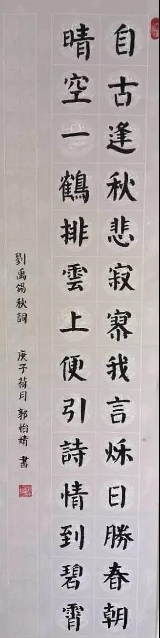 郭怡婧 女 14岁 书法.jpg