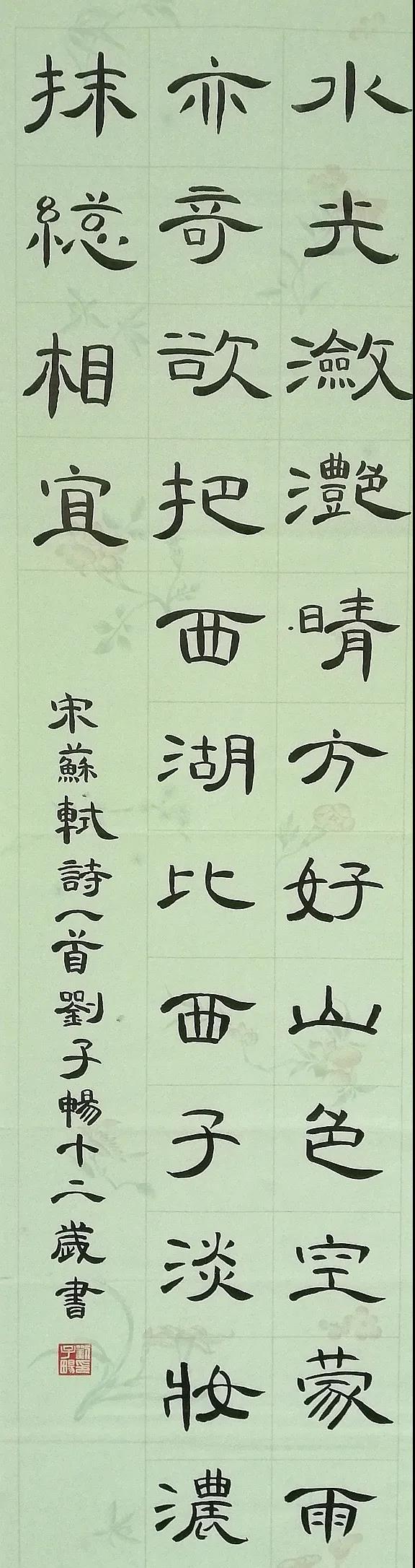 刘子畅 女 12岁 书法.jpg