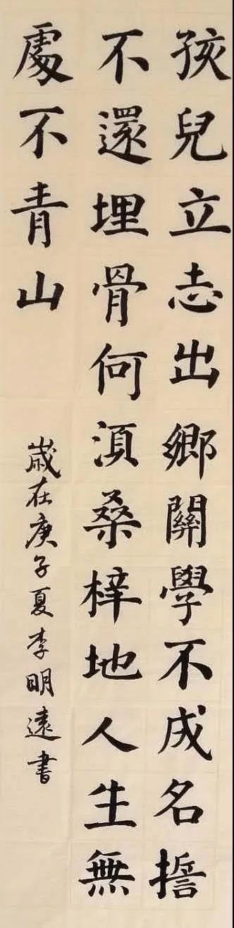李明远 男 9岁 书法.jpg