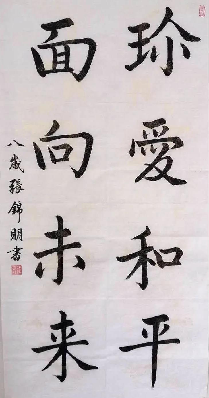 张铮明 男 8岁 书法.jpg