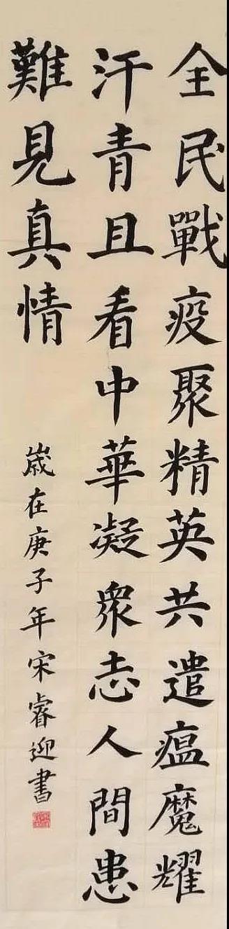 宋睿迎 女 11岁 书法.jpg