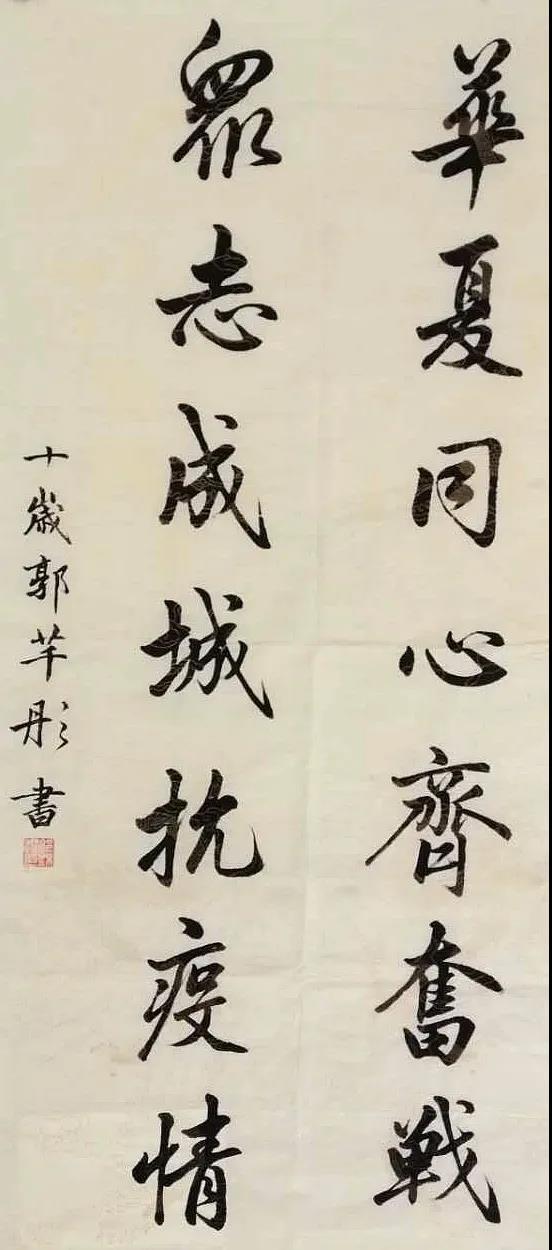 郭芊彤 女 10岁 唐山燕京小学.jpg