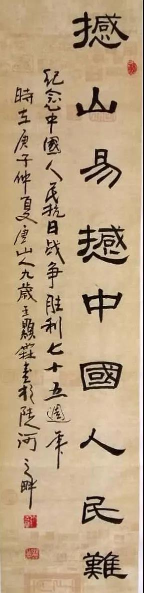 王颢霖 男 9岁 书法.jpg