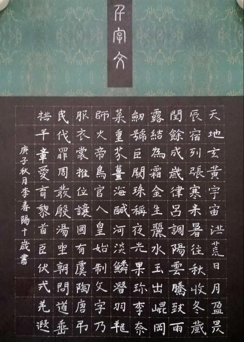 李春阳 男 10岁 硬笔书法.jpg
