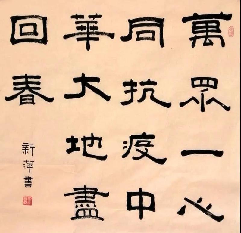 蒋新萍 女 11岁 书法.jpg