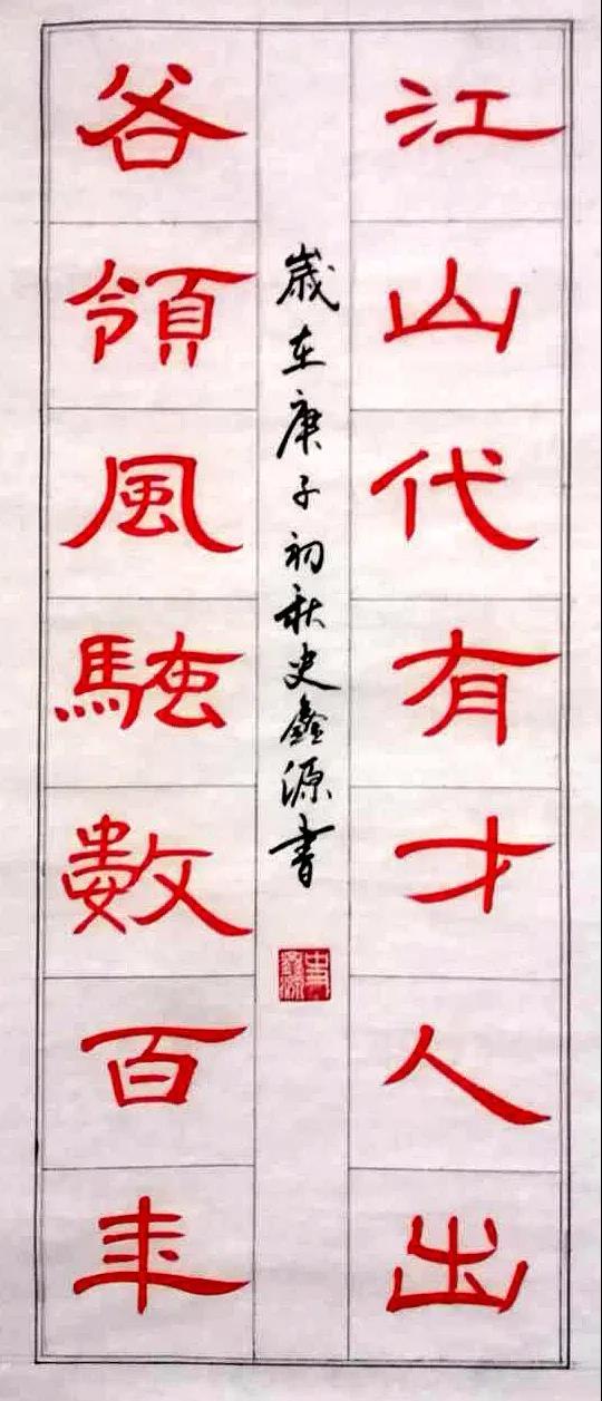 史鑫源 男 13岁 书法.jpg