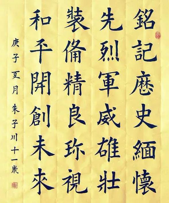 朱子川 男 11岁 书法.jpg
