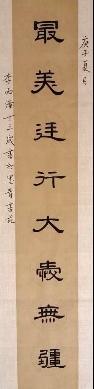 李雨潼 女 13岁 书法.jpg