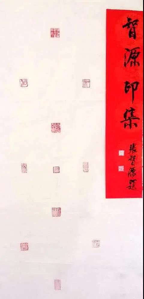 张智源 男 15岁 篆刻印屏.jpg