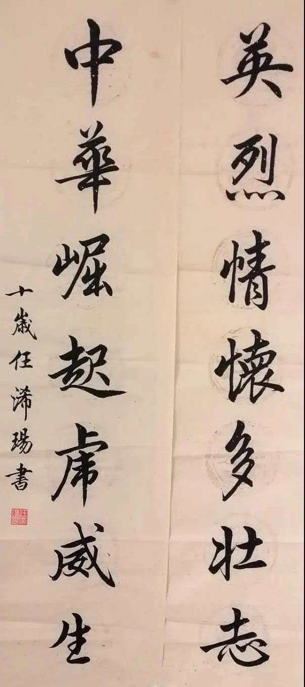任浠瑒 女 10岁 书法.jpg