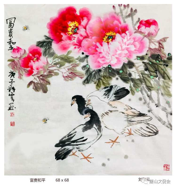 富贵和平.png