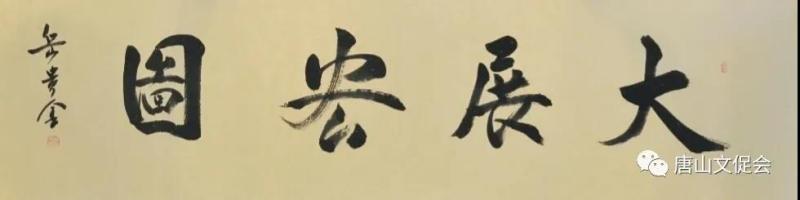 大展宏图.jpg