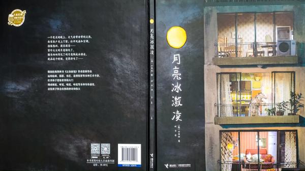 7.23《月亮冰激凌》_Moment.jpg