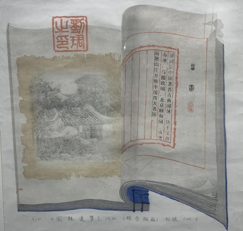 园林遗梦之八（版画）.jpg