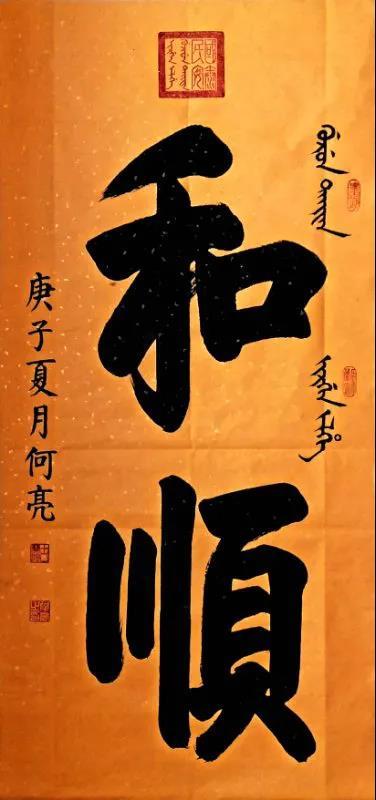 书法    作者：  何亮.jpg