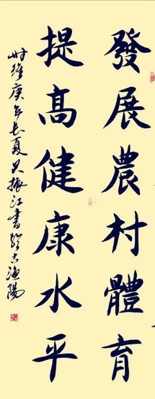 书法   贝振江2.jpg