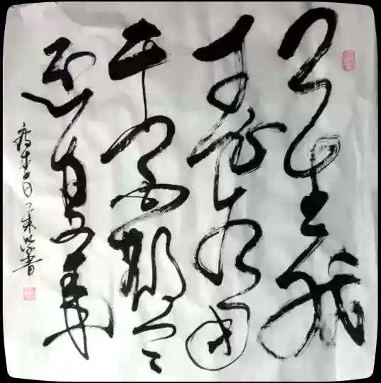 书法    作者：  张少勇.jpg