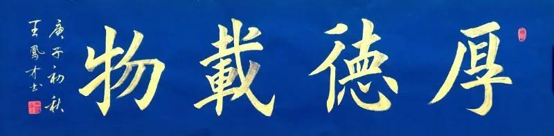 书法      作者：   王凤才.jpg