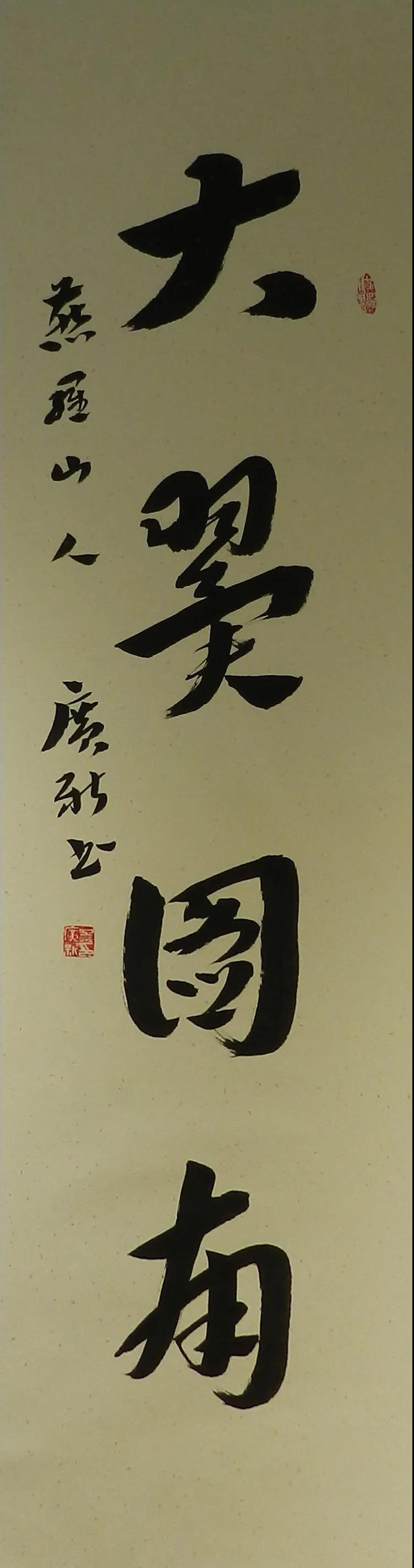 景广新 《大翼图南》.jpg