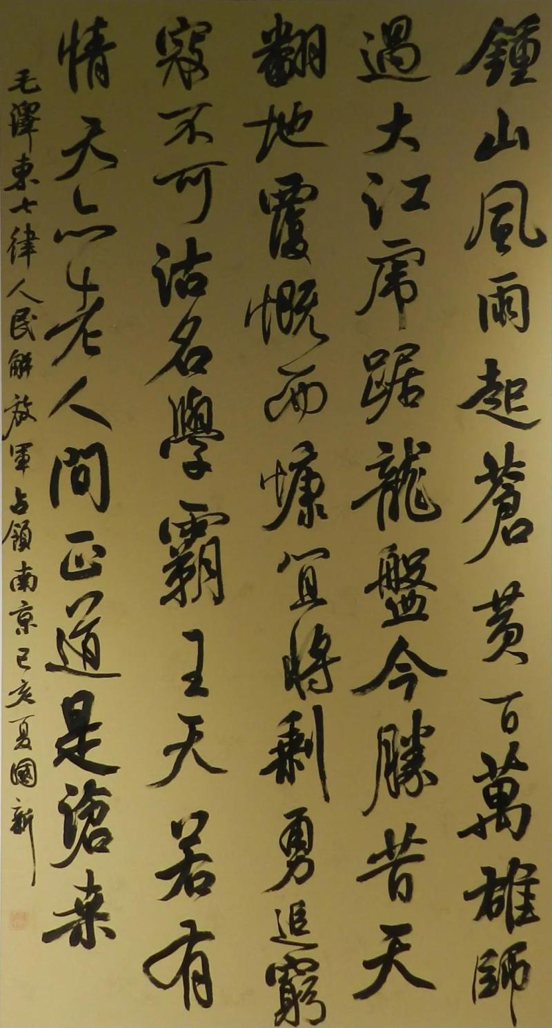 崔国新 《毛泽东诗》.jpg