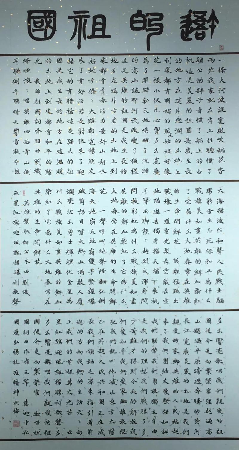 石冬梅 《我的祖国》.jpg