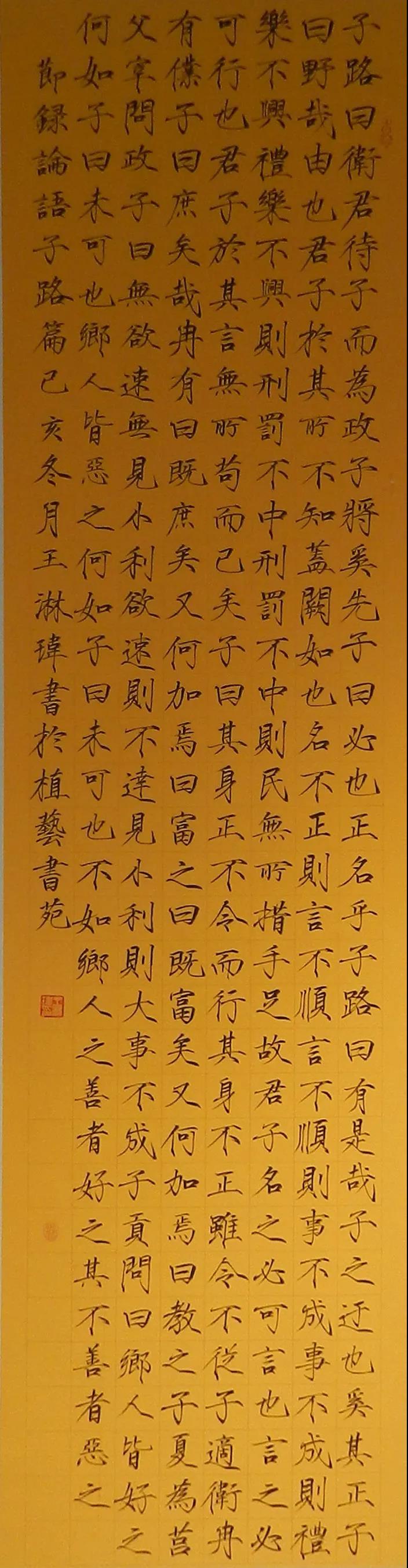 王淋玮 《论语节录》.jpg