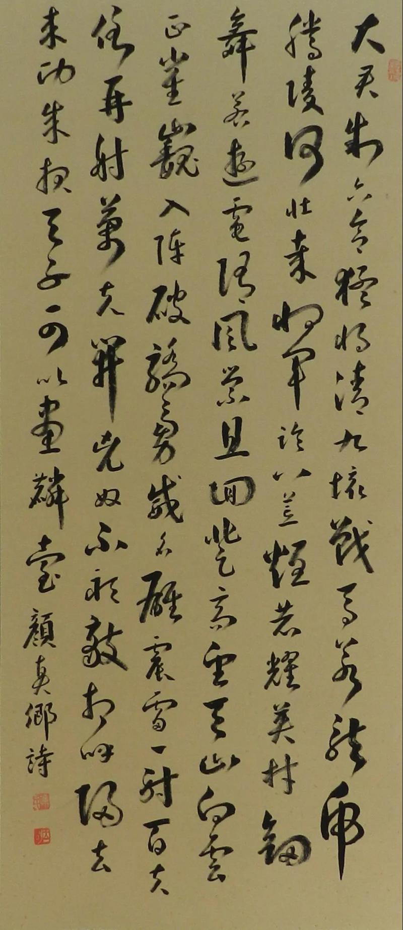 孙玉明 《颜真卿诗》.jpg