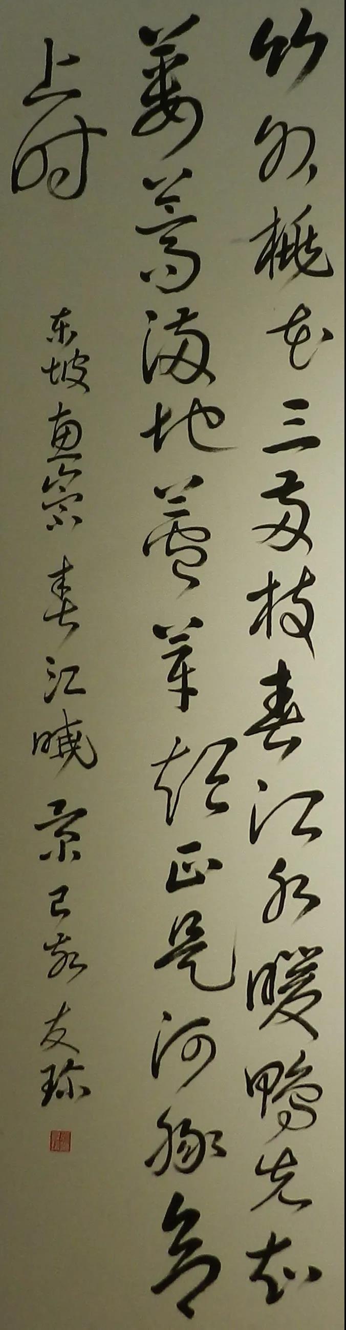 尚友珍 《苏轼诗》.jpg