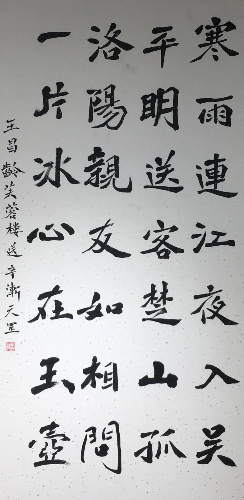 王天罡 《王昌龄诗》.jpg