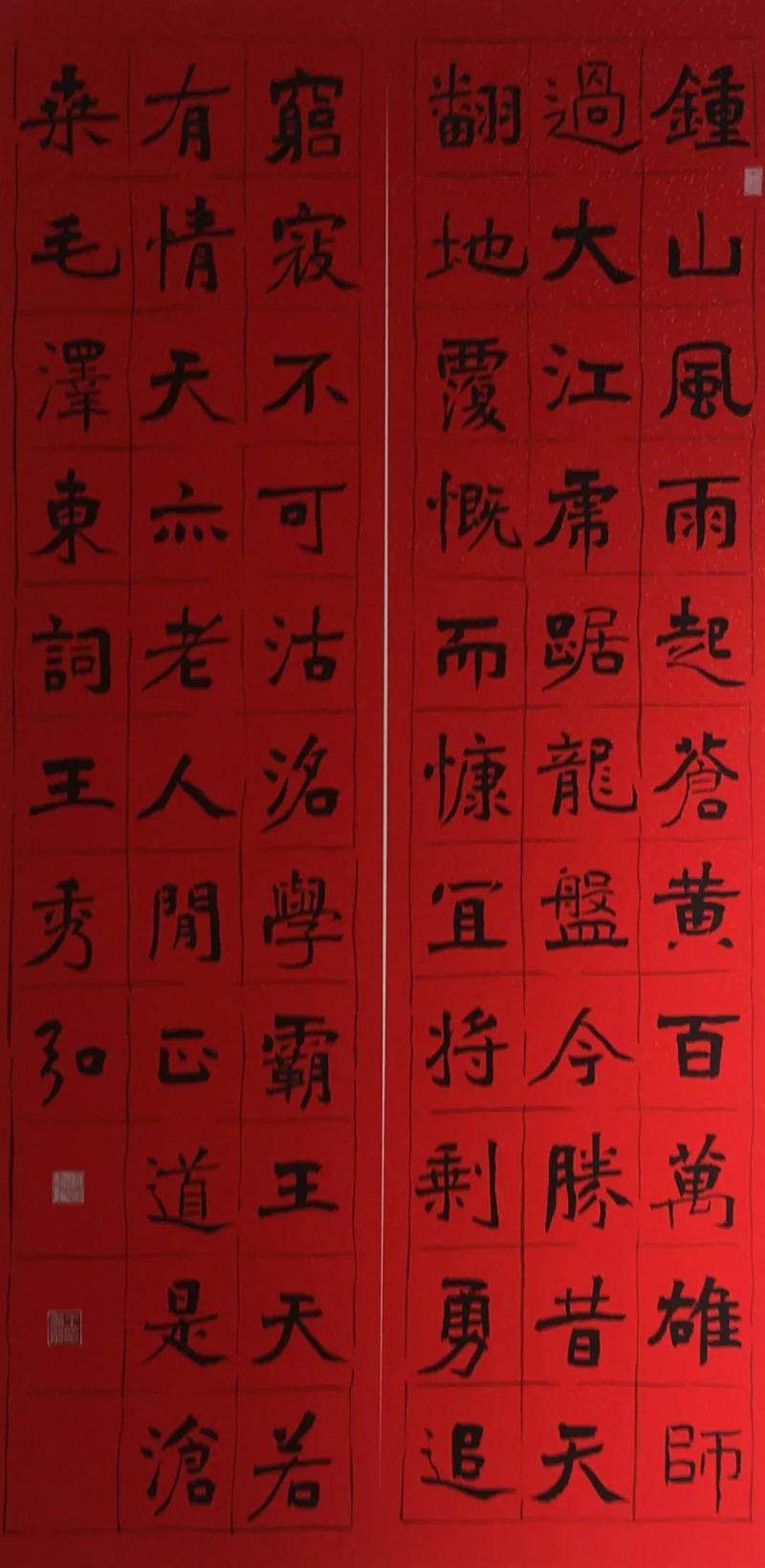 王秀弘 《毛泽东诗》.jpg