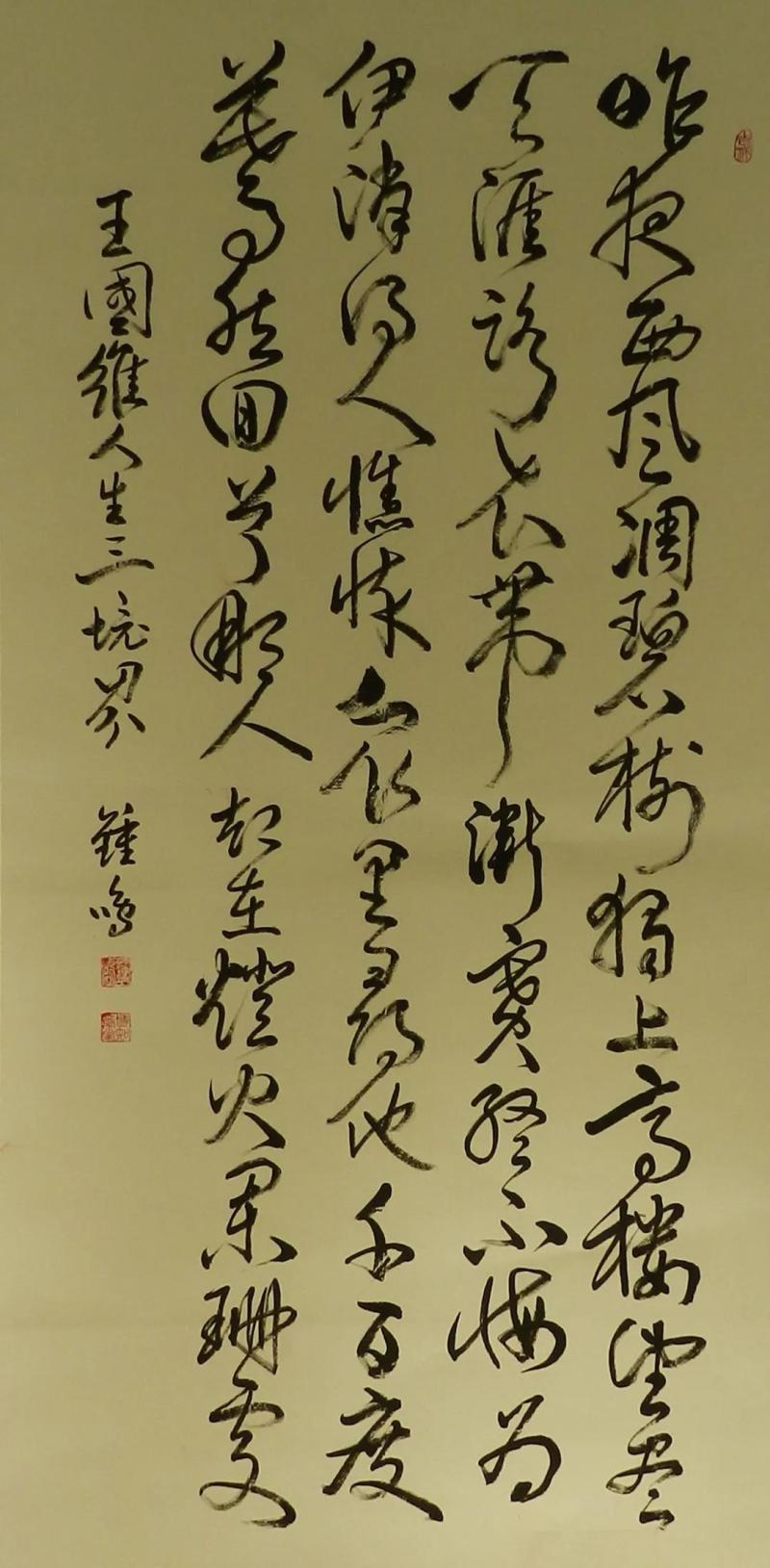 王忠明 《王国维句》.jpg