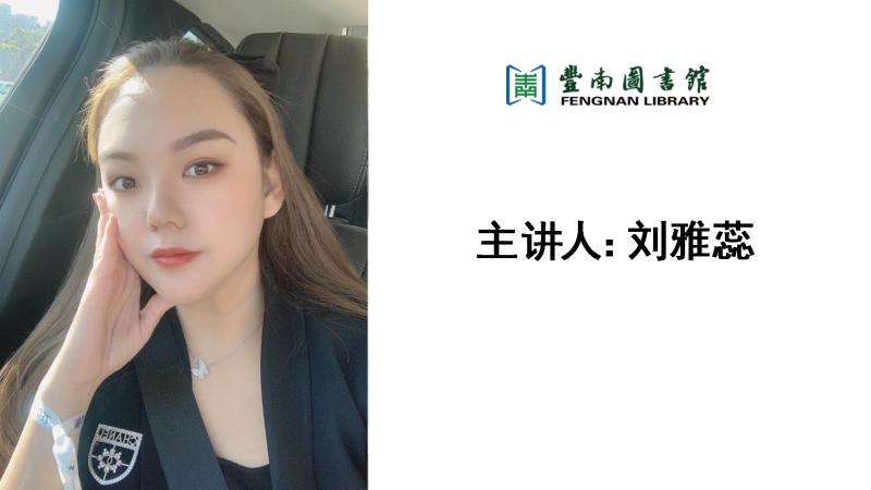刘雅蕊.jpg
