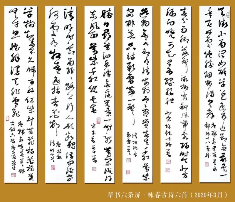 草书六条屏.jpg