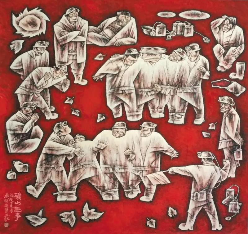 《矿山趣事》.jpg
