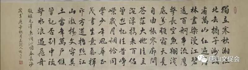 毛泽东诗词《沁园春长沙》.jpg