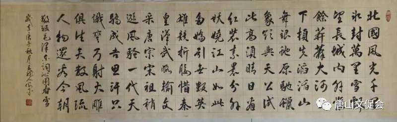 毛泽东诗词《沁园春.雪》.jpg