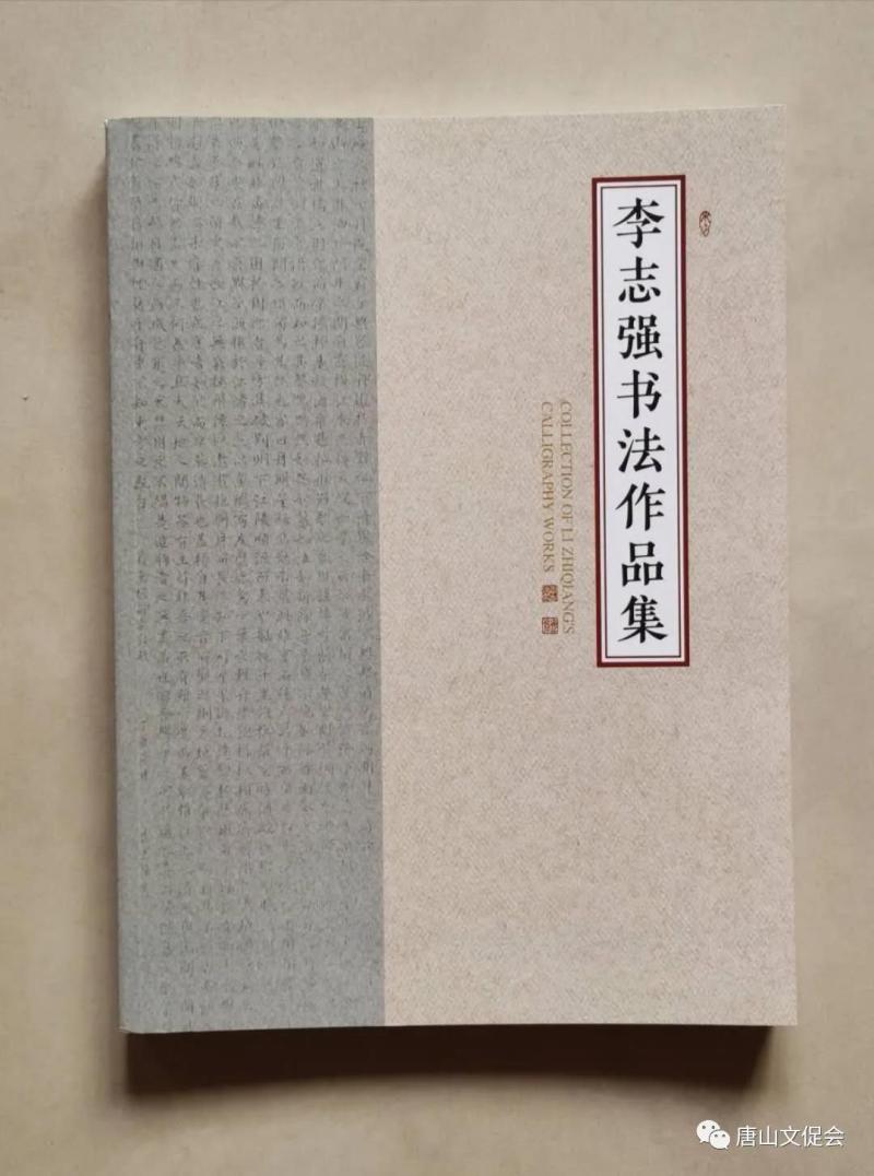 李志强书法作品集.jpg