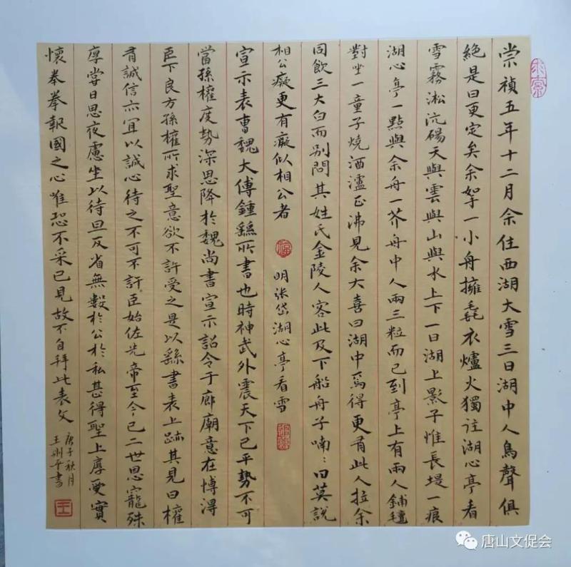 明张岱《胡心亭看雪》晋钟櫾《宣示表》.jpg